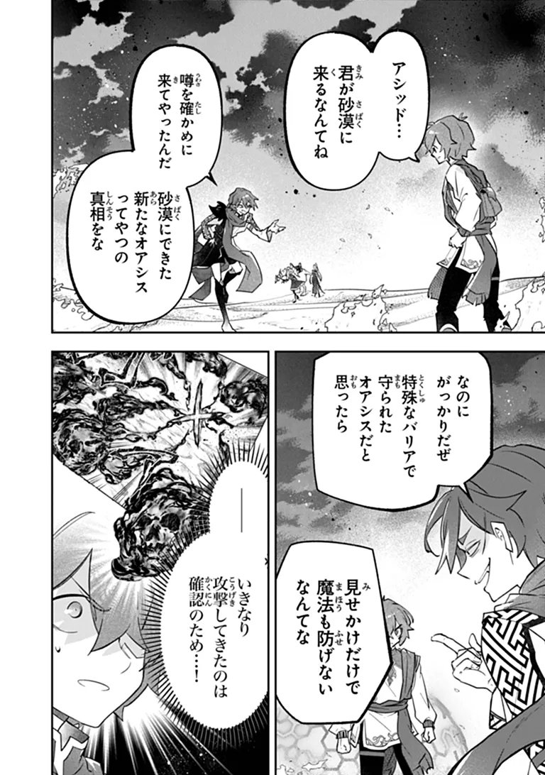 Skill "Shokuju" wo Tsukatte Tsuihou-saki de Nonbiri Kaitaku Hajimemasu Chapter 28.2 4ページ