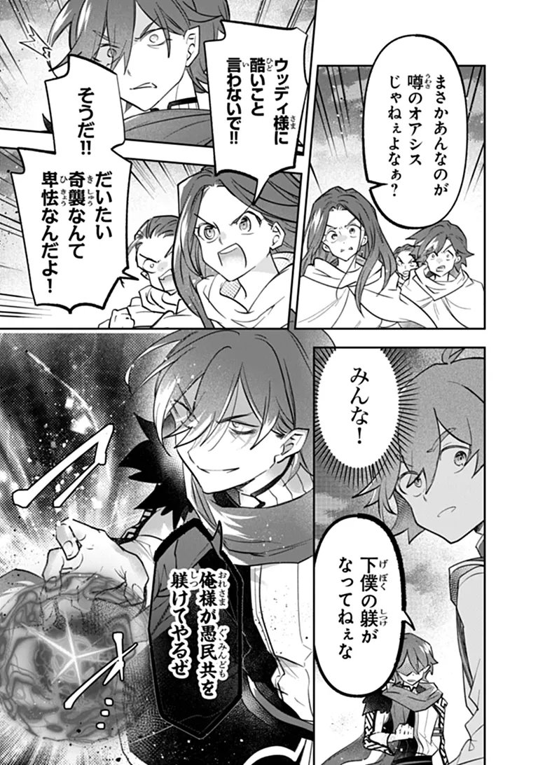 Skill "Shokuju" wo Tsukatte Tsuihou-saki de Nonbiri Kaitaku Hajimemasu Chapter 28.2 5ページ