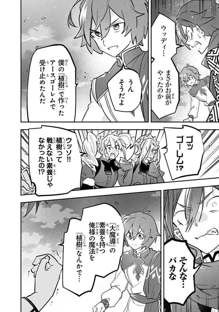 Skill "Shokuju" wo Tsukatte Tsuihou-saki de Nonbiri Kaitaku Hajimemasu Chapter 28.2 10ページ