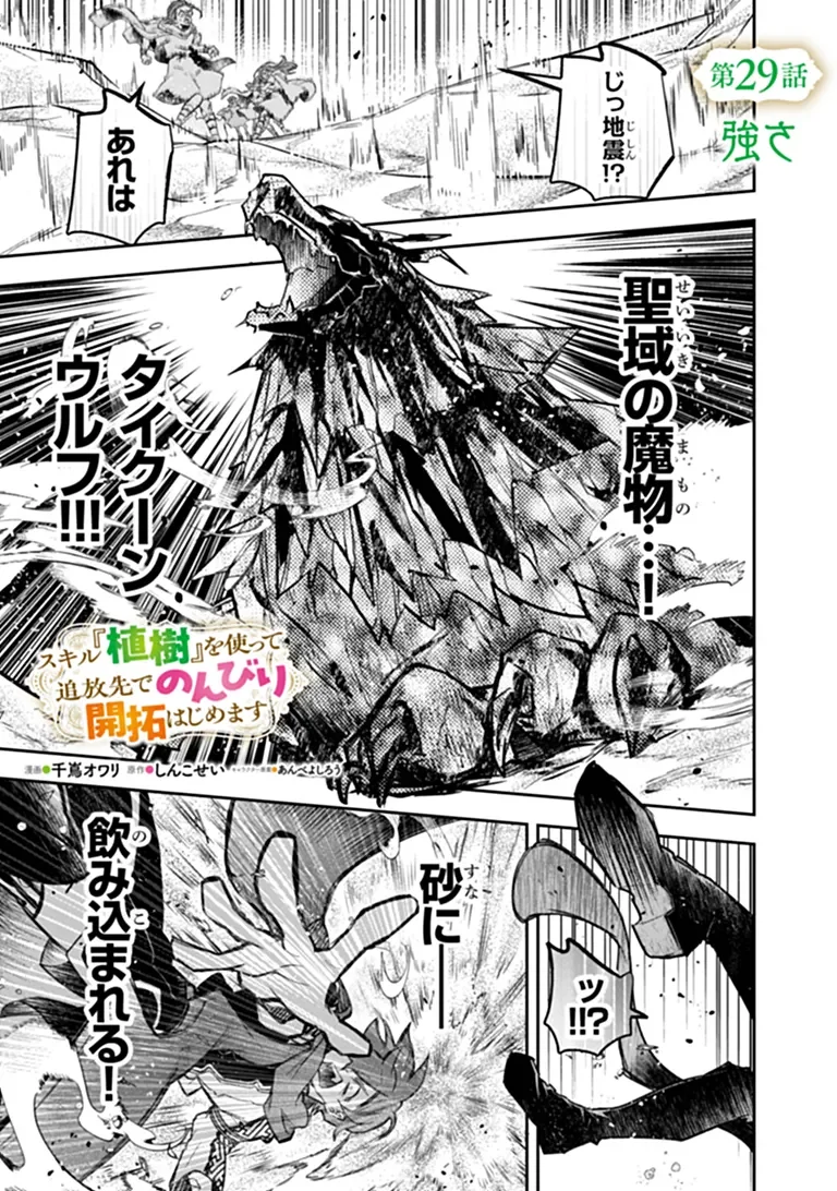 Skill "Shokuju" wo Tsukatte Tsuihou-saki de Nonbiri Kaitaku Hajimemasu Chapter 29.1 1ページ