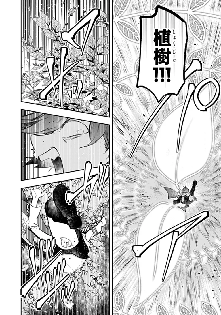 Skill "Shokuju" wo Tsukatte Tsuihou-saki de Nonbiri Kaitaku Hajimemasu Chapter 29.1 2ページ