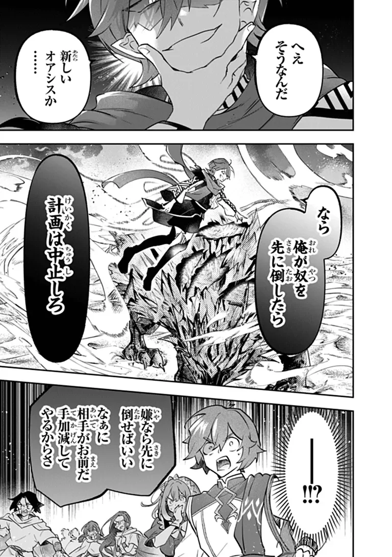 Skill "Shokuju" wo Tsukatte Tsuihou-saki de Nonbiri Kaitaku Hajimemasu Chapter 29.1 11ページ