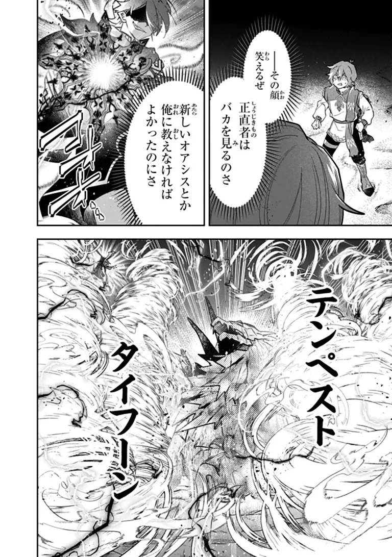 Skill "Shokuju" wo Tsukatte Tsuihou-saki de Nonbiri Kaitaku Hajimemasu Chapter 29.1 12ページ