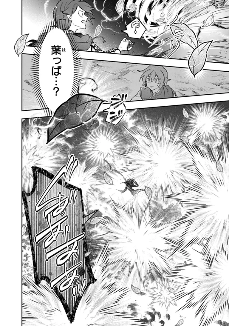 Skill "Shokuju" wo Tsukatte Tsuihou-saki de Nonbiri Kaitaku Hajimemasu Chapter 29.1 14ページ
