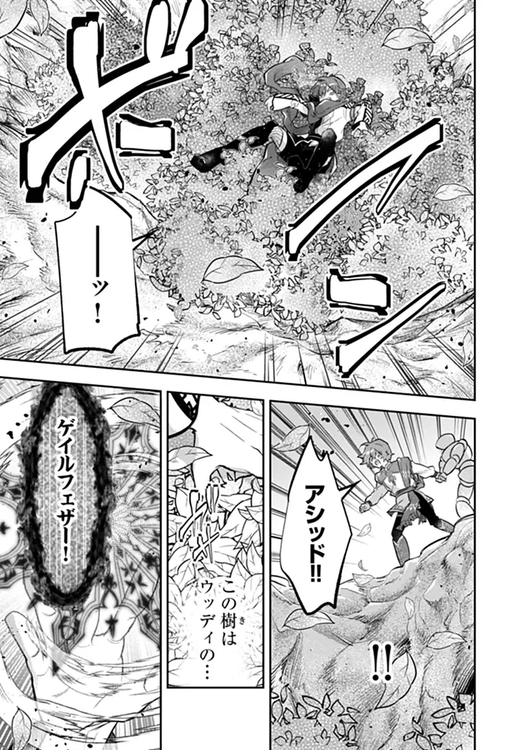 Skill "Shokuju" wo Tsukatte Tsuihou-saki de Nonbiri Kaitaku Hajimemasu Chapter 29.1 3ページ