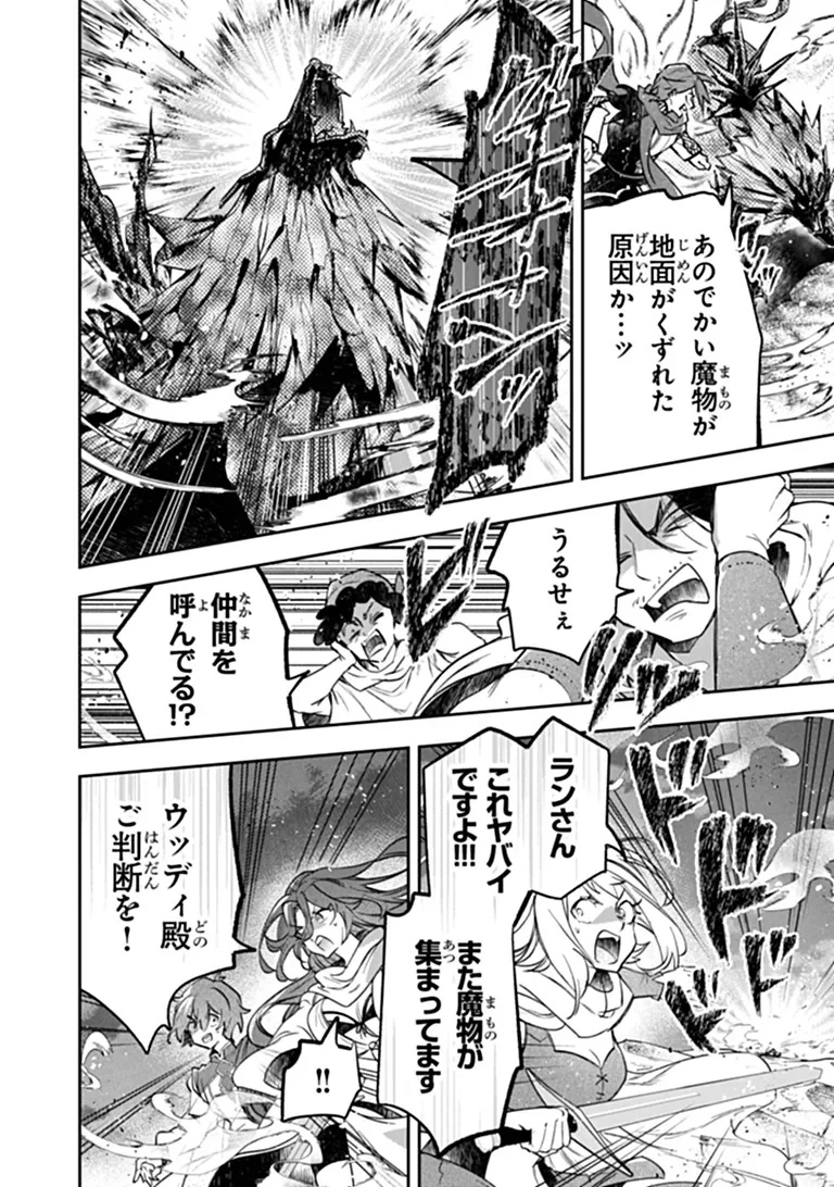 Skill "Shokuju" wo Tsukatte Tsuihou-saki de Nonbiri Kaitaku Hajimemasu Chapter 29.1 6ページ