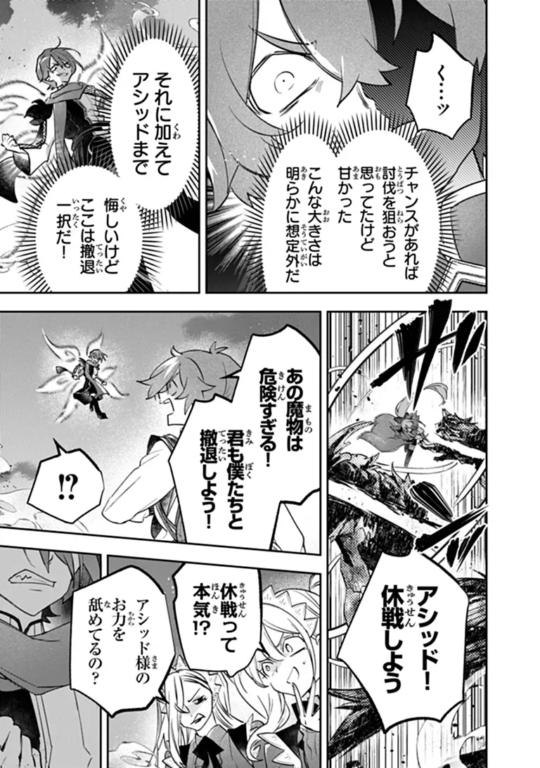 Skill "Shokuju" wo Tsukatte Tsuihou-saki de Nonbiri Kaitaku Hajimemasu Chapter 29.1 7ページ