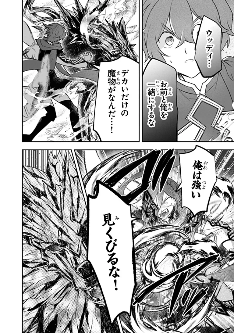 Skill "Shokuju" wo Tsukatte Tsuihou-saki de Nonbiri Kaitaku Hajimemasu Chapter 29.1 8ページ