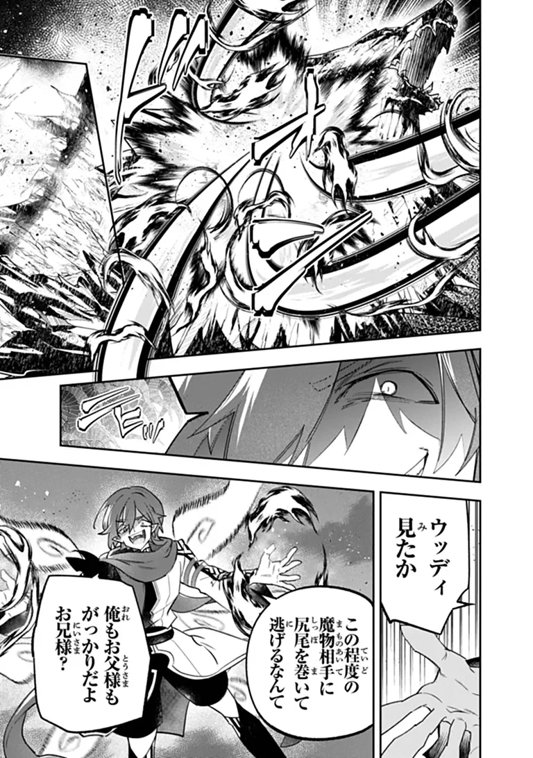Skill "Shokuju" wo Tsukatte Tsuihou-saki de Nonbiri Kaitaku Hajimemasu Chapter 29.1 9ページ