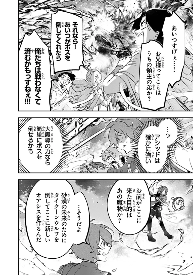 Skill "Shokuju" wo Tsukatte Tsuihou-saki de Nonbiri Kaitaku Hajimemasu Chapter 29.1 10ページ