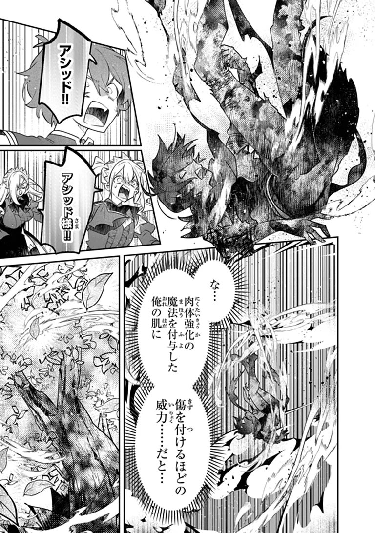 Skill "Shokuju" wo Tsukatte Tsuihou-saki de Nonbiri Kaitaku Hajimemasu Chapter 29.2 1ページ
