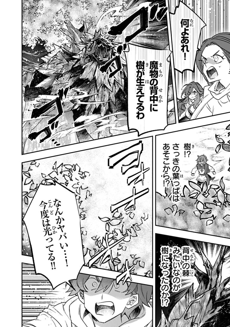 Skill "Shokuju" wo Tsukatte Tsuihou-saki de Nonbiri Kaitaku Hajimemasu Chapter 29.2 2ページ