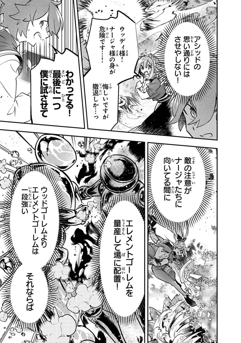Skill "Shokuju" wo Tsukatte Tsuihou-saki de Nonbiri Kaitaku Hajimemasu Chapter 29.2 11ページ