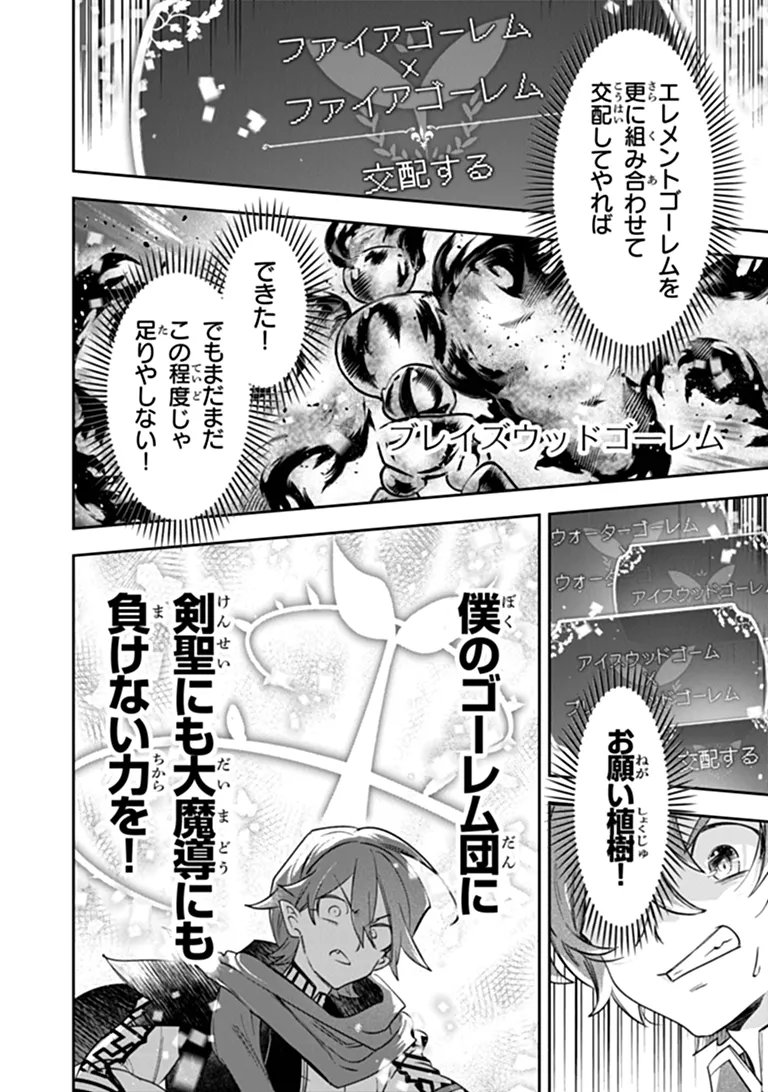 Skill "Shokuju" wo Tsukatte Tsuihou-saki de Nonbiri Kaitaku Hajimemasu Chapter 29.2 12ページ