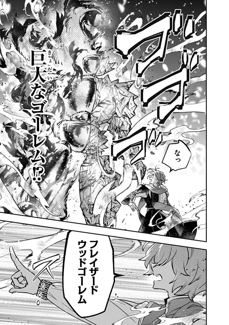 Skill "Shokuju" wo Tsukatte Tsuihou-saki de Nonbiri Kaitaku Hajimemasu Chapter 29.2 13ページ
