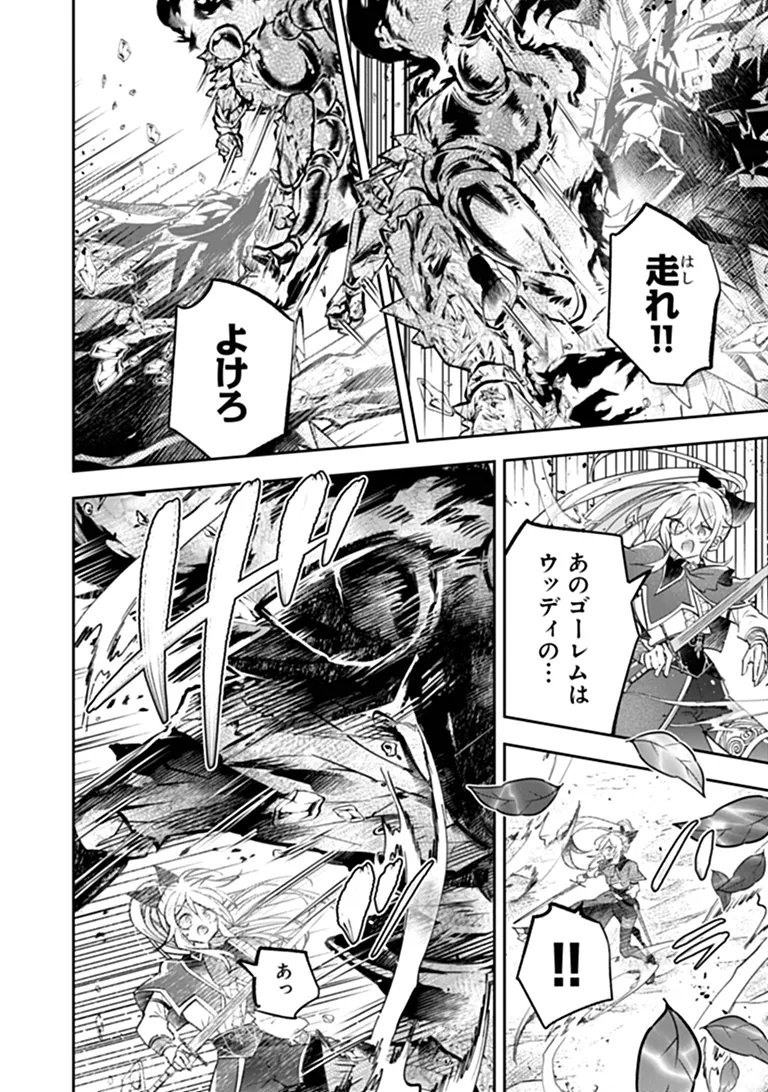 Skill "Shokuju" wo Tsukatte Tsuihou-saki de Nonbiri Kaitaku Hajimemasu Chapter 29.2 14ページ