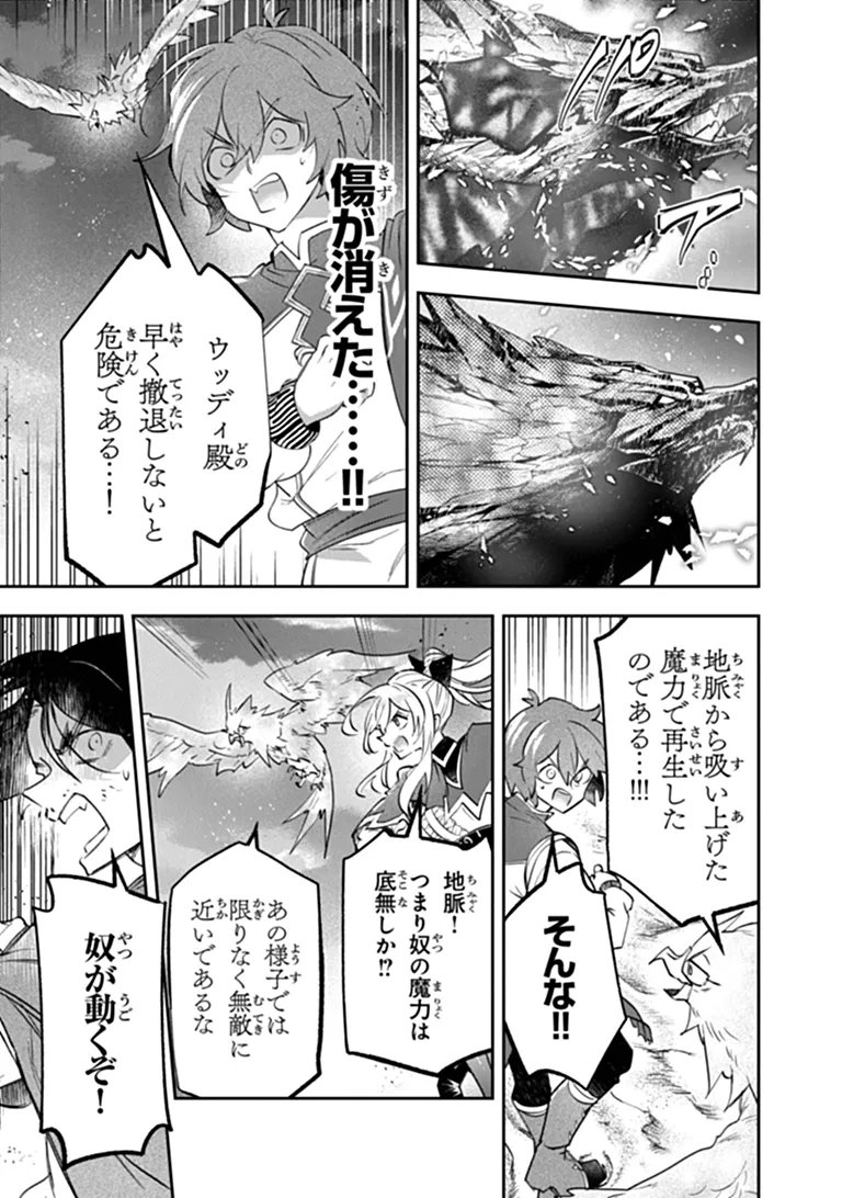 Skill "Shokuju" wo Tsukatte Tsuihou-saki de Nonbiri Kaitaku Hajimemasu Chapter 29.2 3ページ