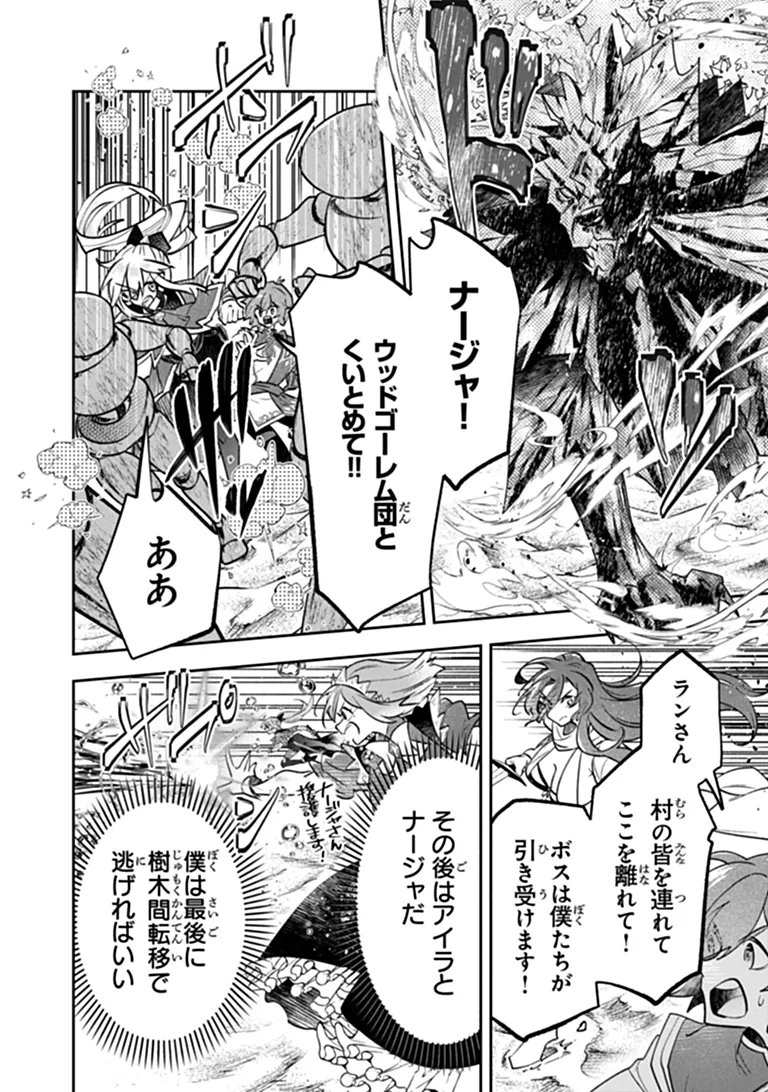 Skill "Shokuju" wo Tsukatte Tsuihou-saki de Nonbiri Kaitaku Hajimemasu Chapter 29.2 4ページ