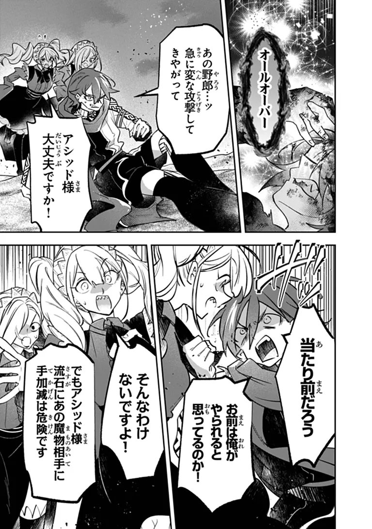 Skill "Shokuju" wo Tsukatte Tsuihou-saki de Nonbiri Kaitaku Hajimemasu Chapter 29.2 5ページ