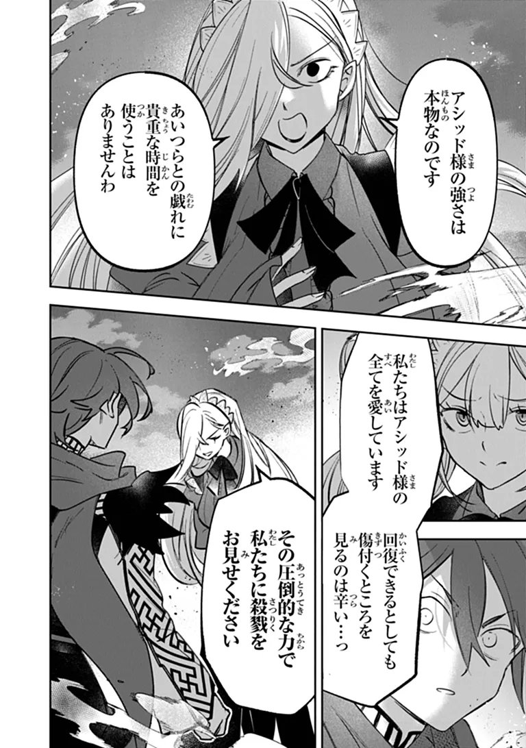 Skill "Shokuju" wo Tsukatte Tsuihou-saki de Nonbiri Kaitaku Hajimemasu Chapter 29.2 6ページ