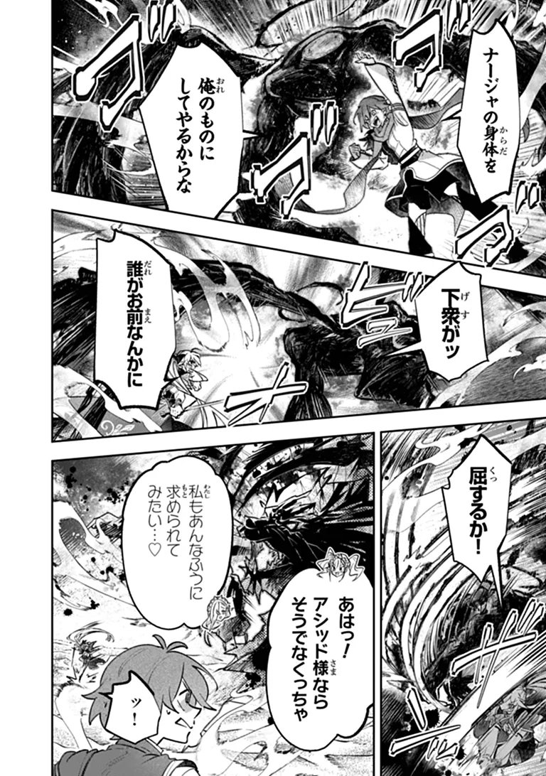 Skill "Shokuju" wo Tsukatte Tsuihou-saki de Nonbiri Kaitaku Hajimemasu Chapter 29.2 10ページ