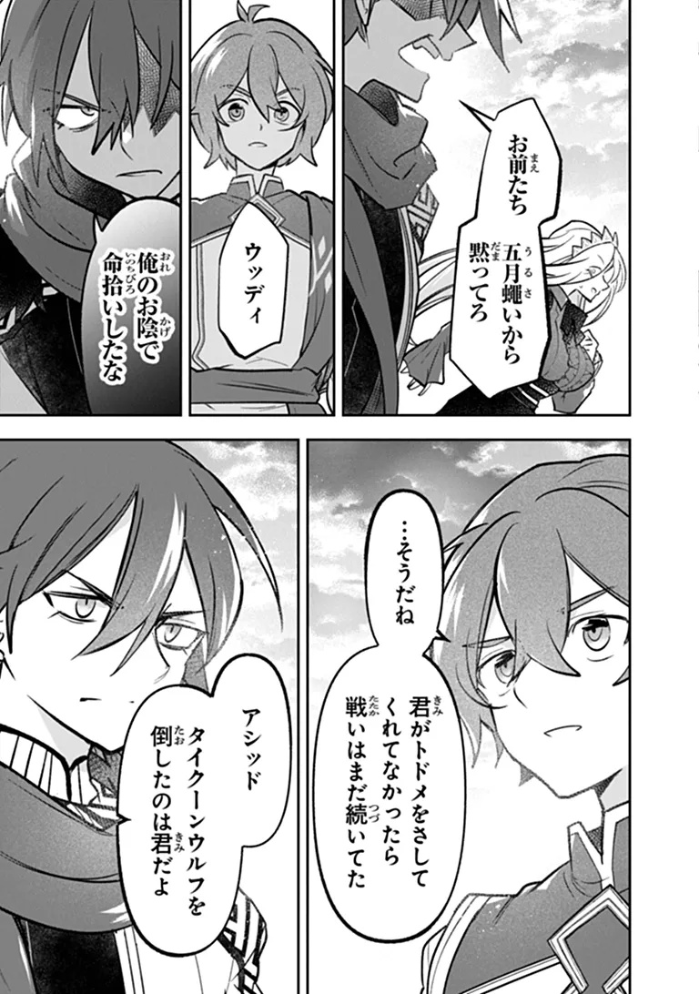 Skill "Shokuju" wo Tsukatte Tsuihou-saki de Nonbiri Kaitaku Hajimemasu Chapter 30.1 11ページ