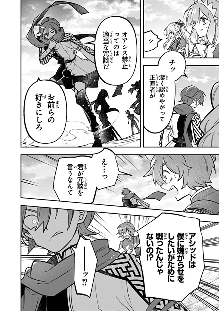 Skill "Shokuju" wo Tsukatte Tsuihou-saki de Nonbiri Kaitaku Hajimemasu Chapter 30.1 12ページ