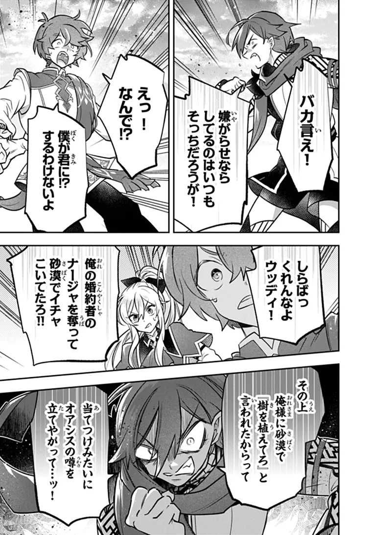 Skill "Shokuju" wo Tsukatte Tsuihou-saki de Nonbiri Kaitaku Hajimemasu Chapter 30.1 13ページ