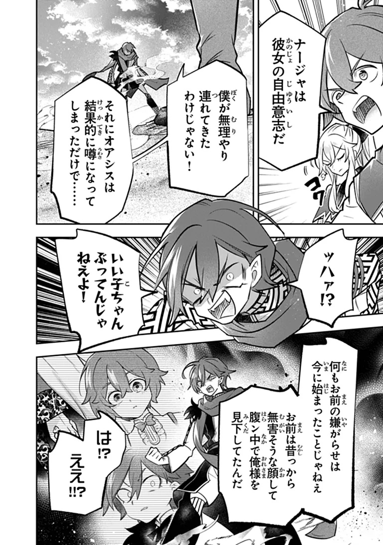 Skill "Shokuju" wo Tsukatte Tsuihou-saki de Nonbiri Kaitaku Hajimemasu Chapter 30.1 14ページ