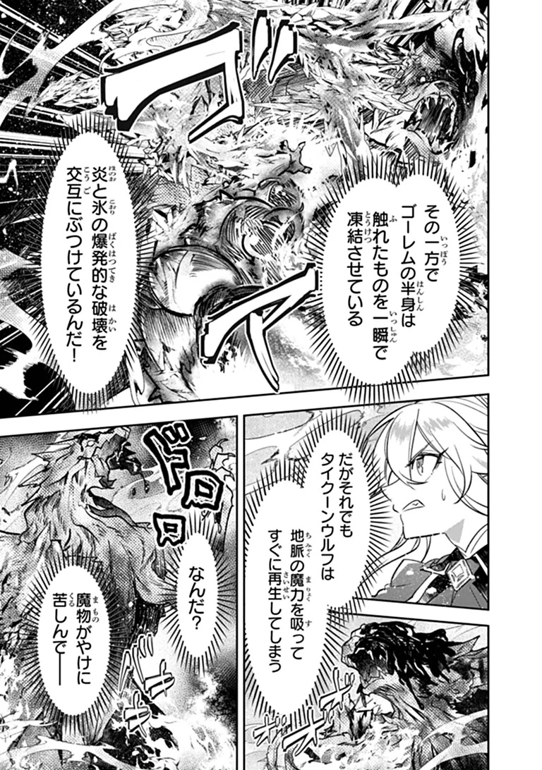 Skill "Shokuju" wo Tsukatte Tsuihou-saki de Nonbiri Kaitaku Hajimemasu Chapter 30.1 3ページ