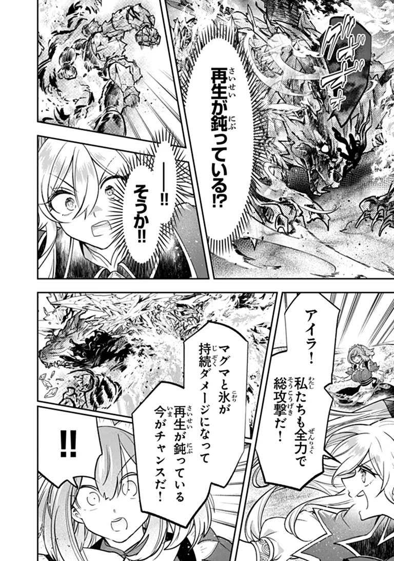 Skill "Shokuju" wo Tsukatte Tsuihou-saki de Nonbiri Kaitaku Hajimemasu Chapter 30.1 4ページ