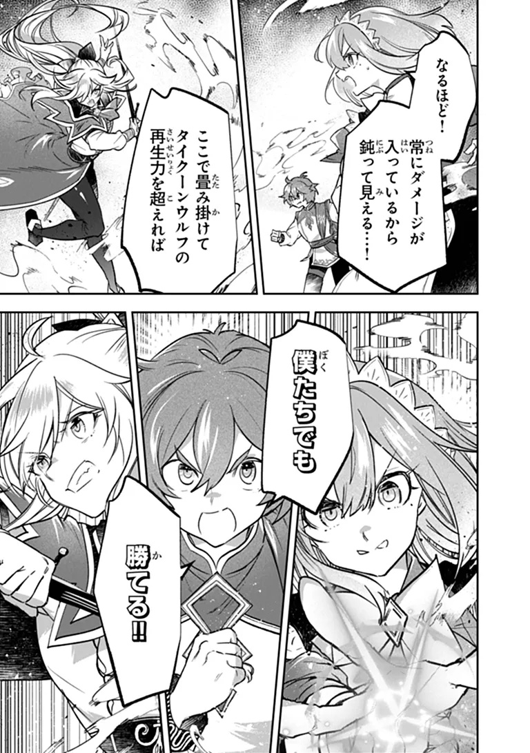 Skill "Shokuju" wo Tsukatte Tsuihou-saki de Nonbiri Kaitaku Hajimemasu Chapter 30.1 5ページ
