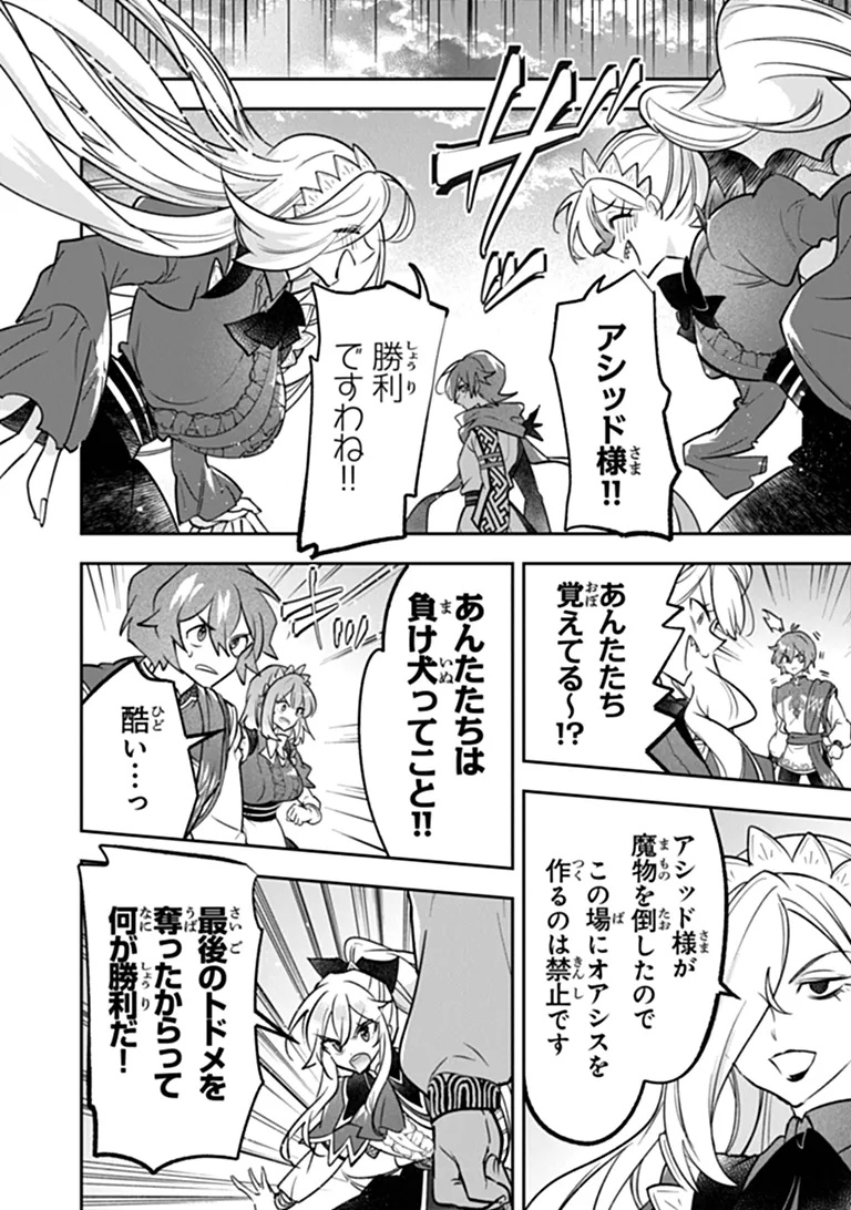 Skill "Shokuju" wo Tsukatte Tsuihou-saki de Nonbiri Kaitaku Hajimemasu Chapter 30.1 10ページ