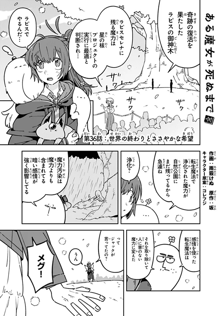 Aru Majo ga Shinu Made - Owari no Kotoba to Hajimari no Namida Chapter 36 1ページ
