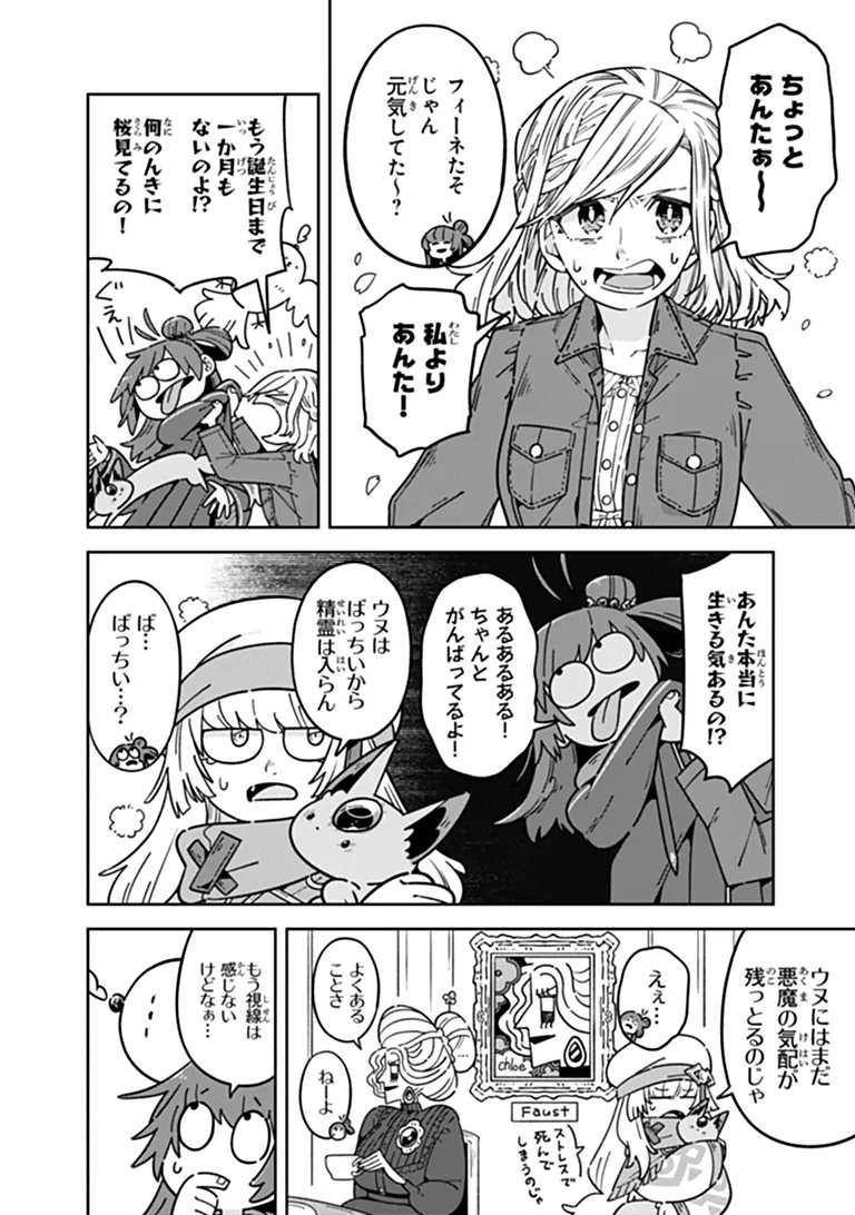 Aru Majo ga Shinu Made - Owari no Kotoba to Hajimari no Namida Chapter 36 2ページ