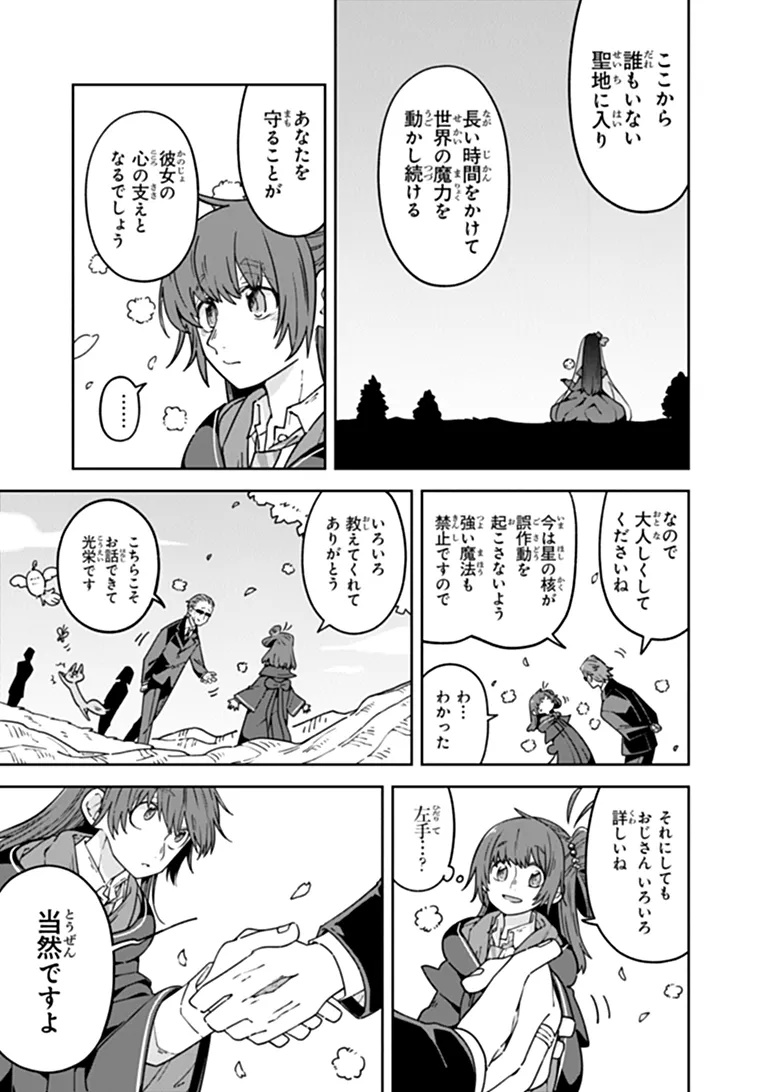 Aru Majo ga Shinu Made - Owari no Kotoba to Hajimari no Namida Chapter 36 11ページ
