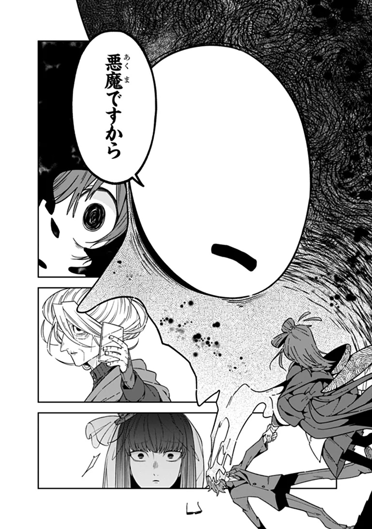 Aru Majo ga Shinu Made - Owari no Kotoba to Hajimari no Namida Chapter 36 12ページ