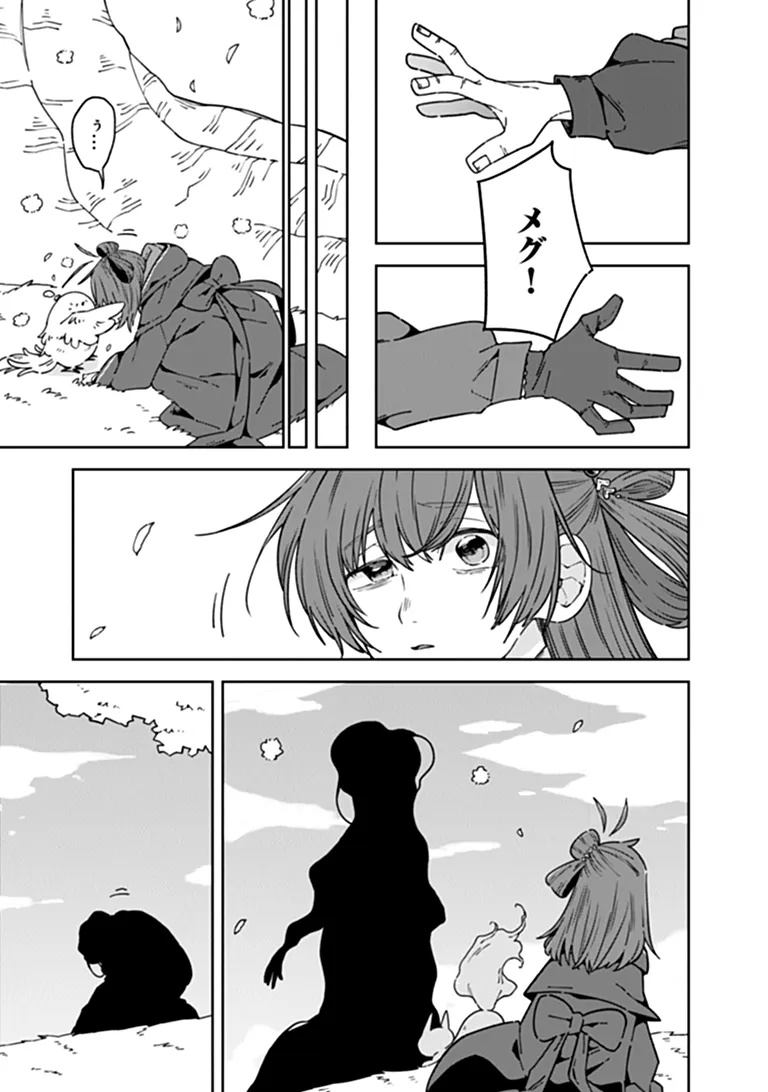 Aru Majo ga Shinu Made - Owari no Kotoba to Hajimari no Namida Chapter 36 13ページ