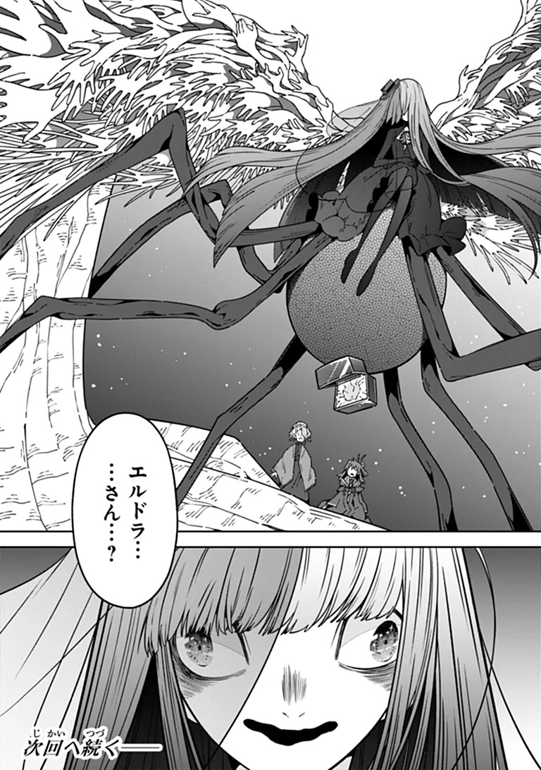 Aru Majo ga Shinu Made - Owari no Kotoba to Hajimari no Namida Chapter 36 14ページ
