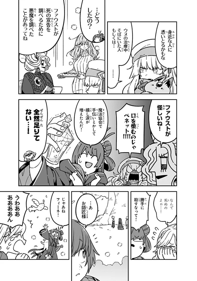 Aru Majo ga Shinu Made - Owari no Kotoba to Hajimari no Namida Chapter 36 3ページ