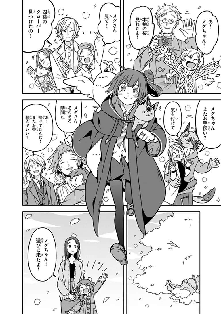 Aru Majo ga Shinu Made - Owari no Kotoba to Hajimari no Namida Chapter 36 4ページ