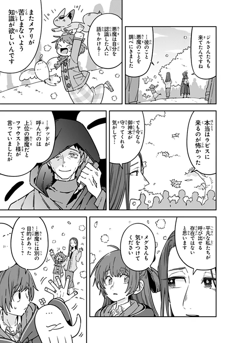 Aru Majo ga Shinu Made - Owari no Kotoba to Hajimari no Namida Chapter 36 5ページ