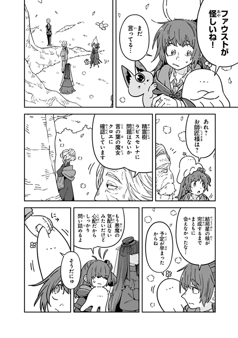 Aru Majo ga Shinu Made - Owari no Kotoba to Hajimari no Namida Chapter 36 6ページ