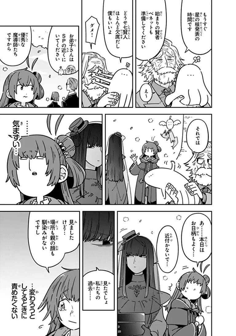 Aru Majo ga Shinu Made - Owari no Kotoba to Hajimari no Namida Chapter 36 7ページ