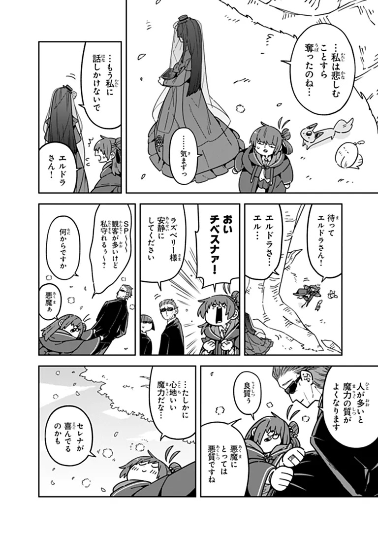 Aru Majo ga Shinu Made - Owari no Kotoba to Hajimari no Namida Chapter 36 8ページ