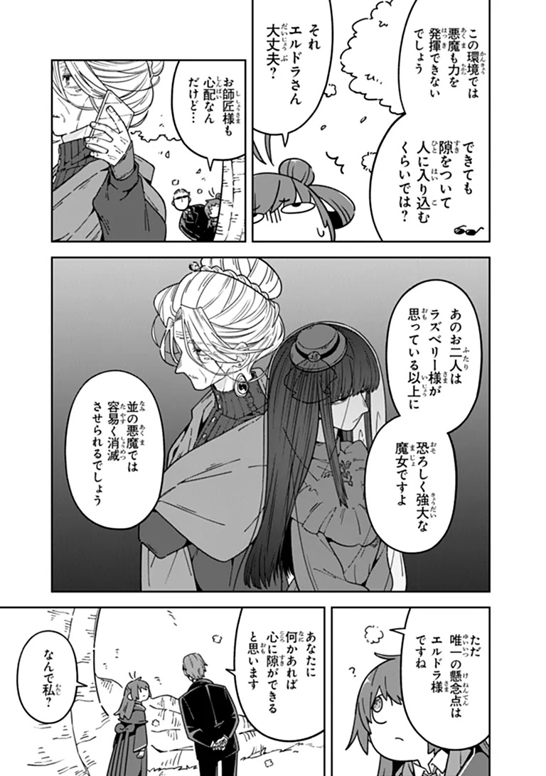 Aru Majo ga Shinu Made - Owari no Kotoba to Hajimari no Namida Chapter 36 9ページ