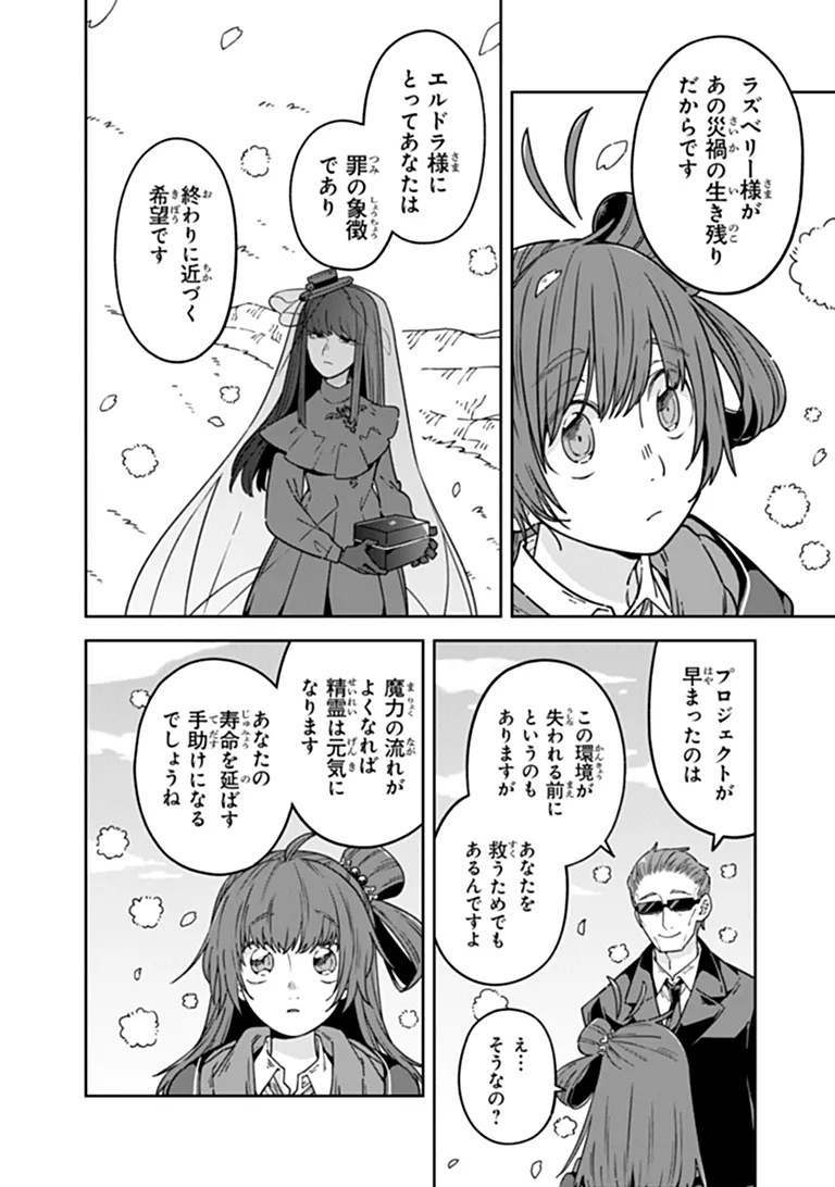 Aru Majo ga Shinu Made - Owari no Kotoba to Hajimari no Namida Chapter 36 10ページ