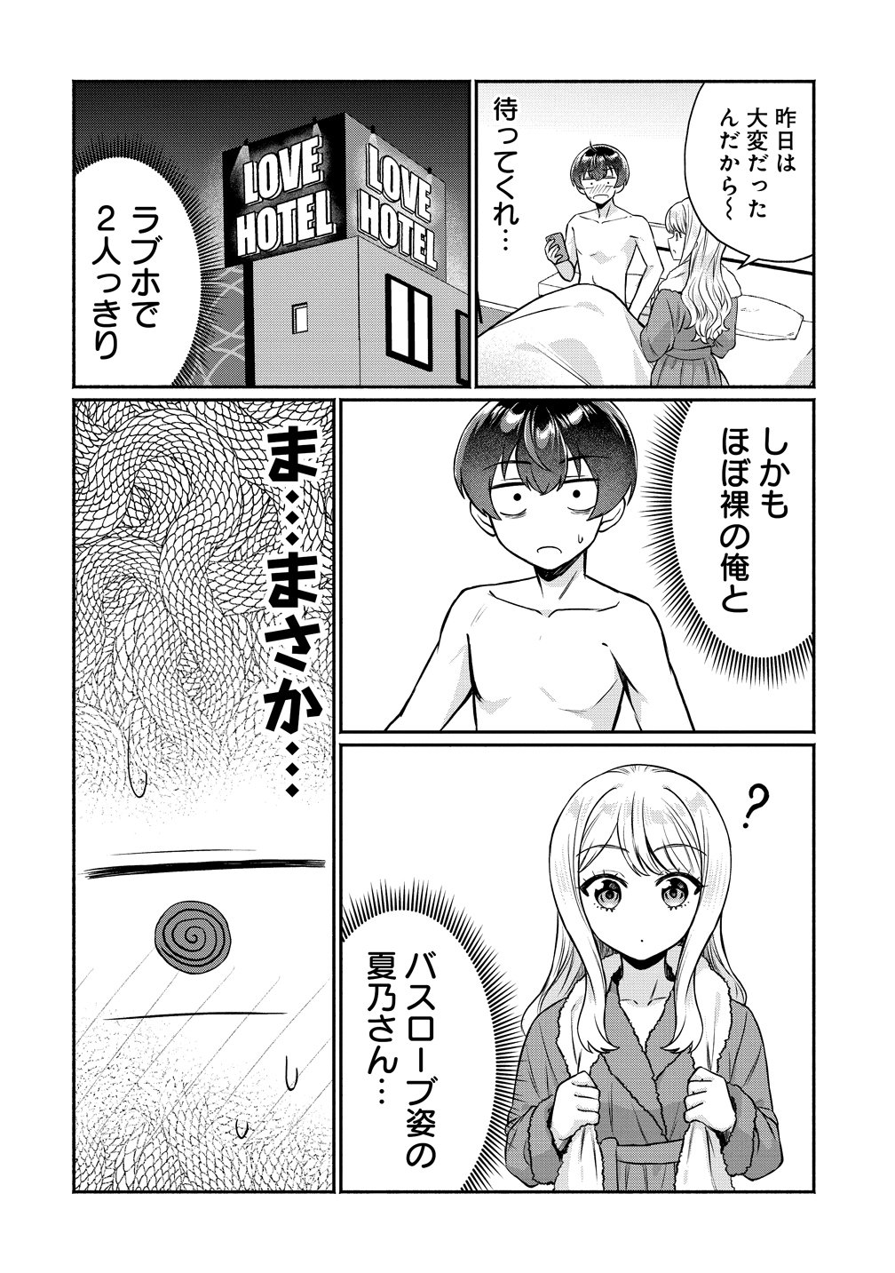 Douyara Ore wa Imadoki Gal na Toshiue Osananajimi kara Gekiomo Kanjou wo Mukerareteiru Rashii Chapter 15 2ページ