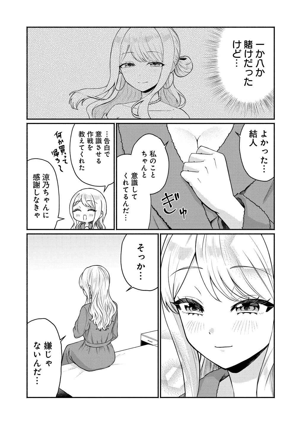 Douyara Ore wa Imadoki Gal na Toshiue Osananajimi kara Gekiomo Kanjou wo Mukerareteiru Rashii Chapter 15 11ページ