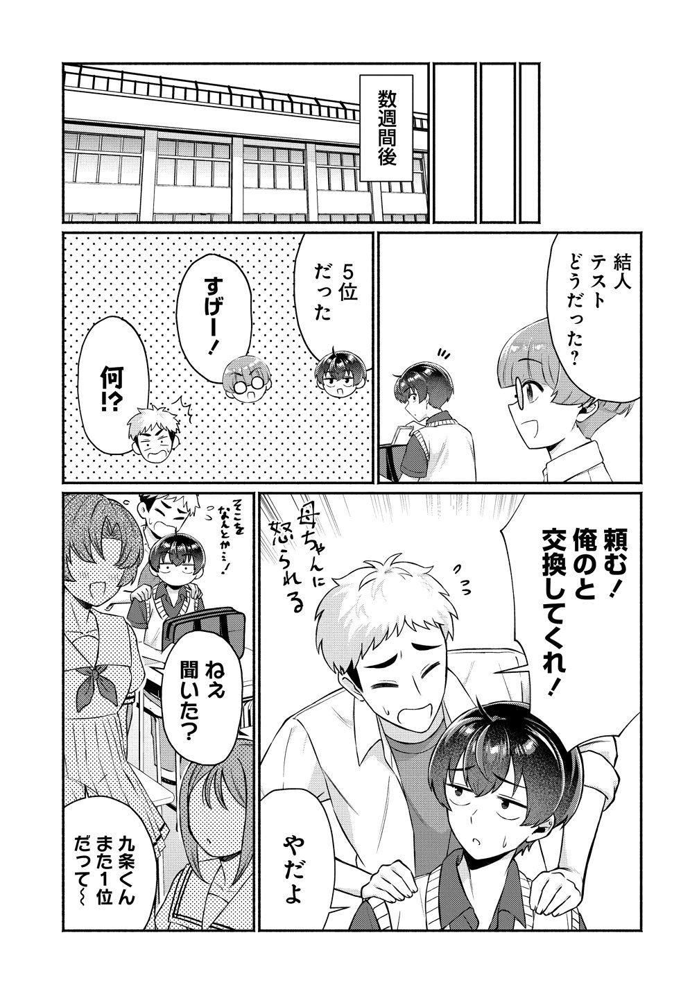 Douyara Ore wa Imadoki Gal na Toshiue Osananajimi kara Gekiomo Kanjou wo Mukerareteiru Rashii Chapter 15 13ページ
